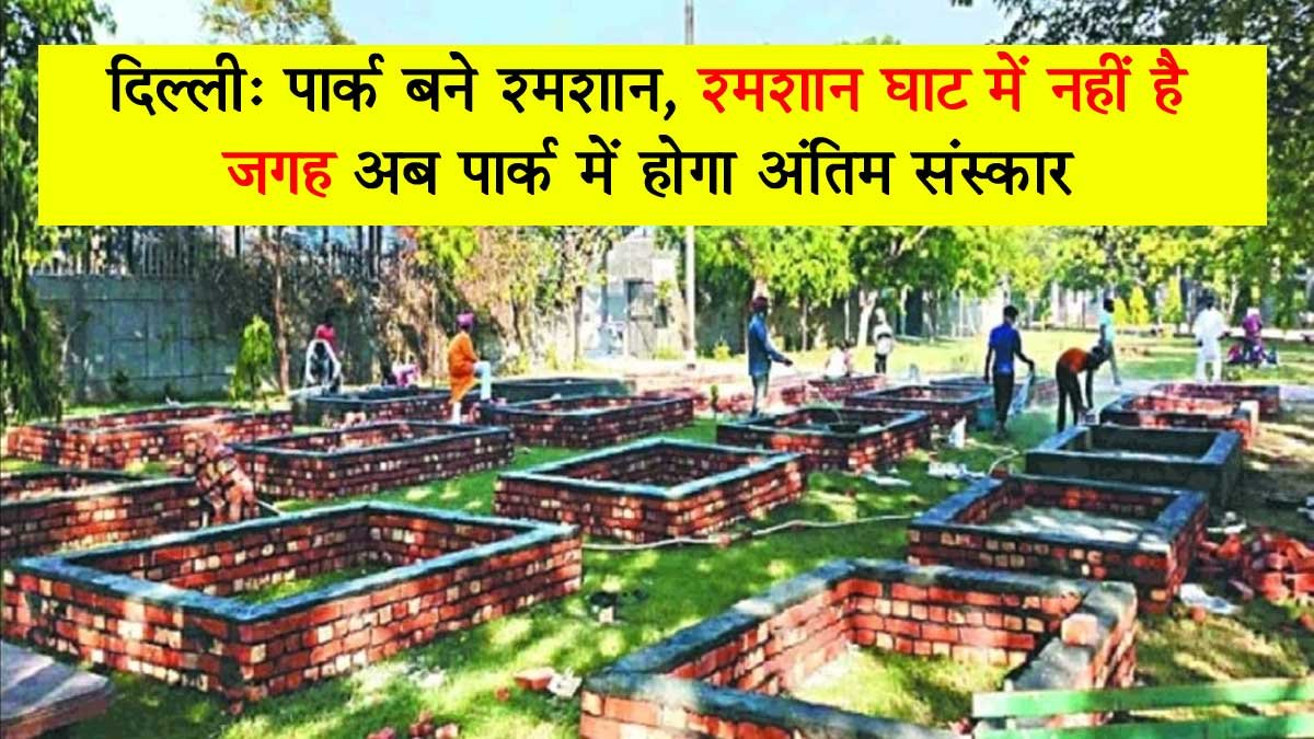 delhi park bane shamshaan