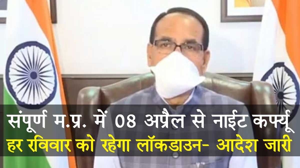 mp lockdown and night curfew