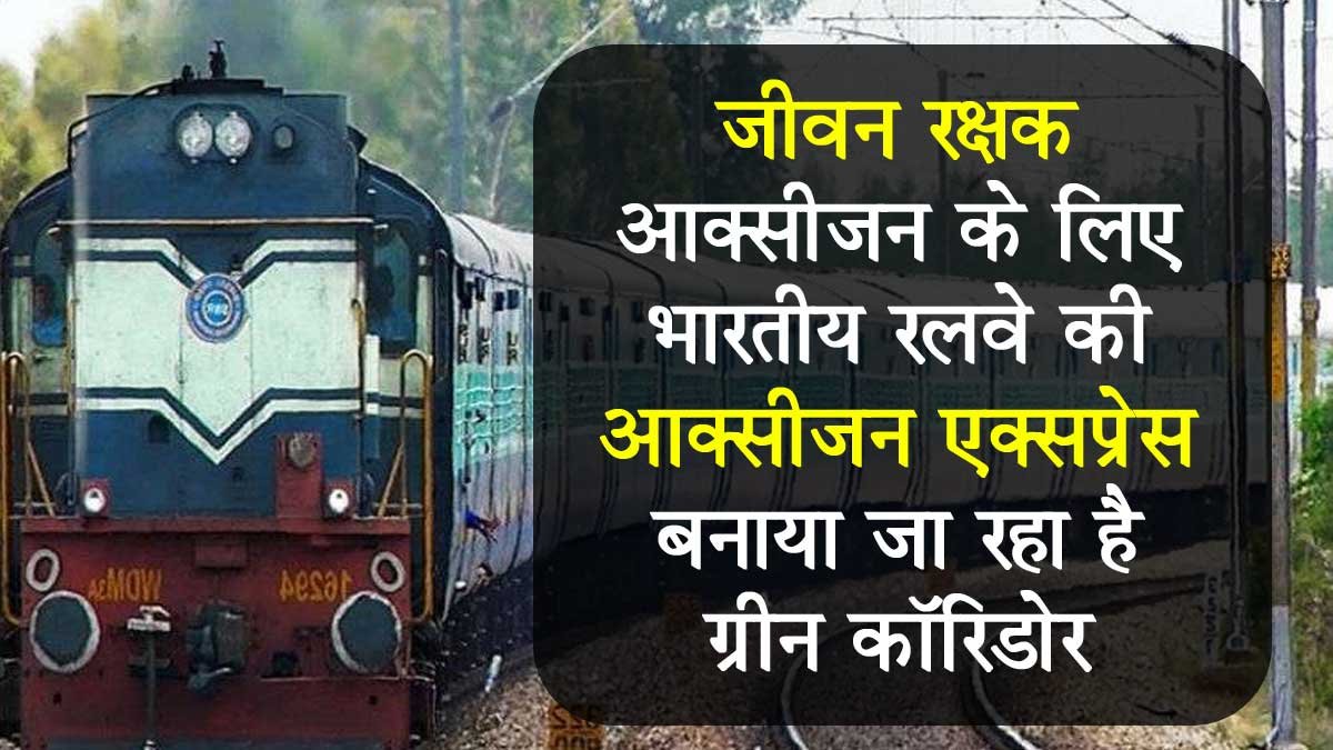 oxygen express train