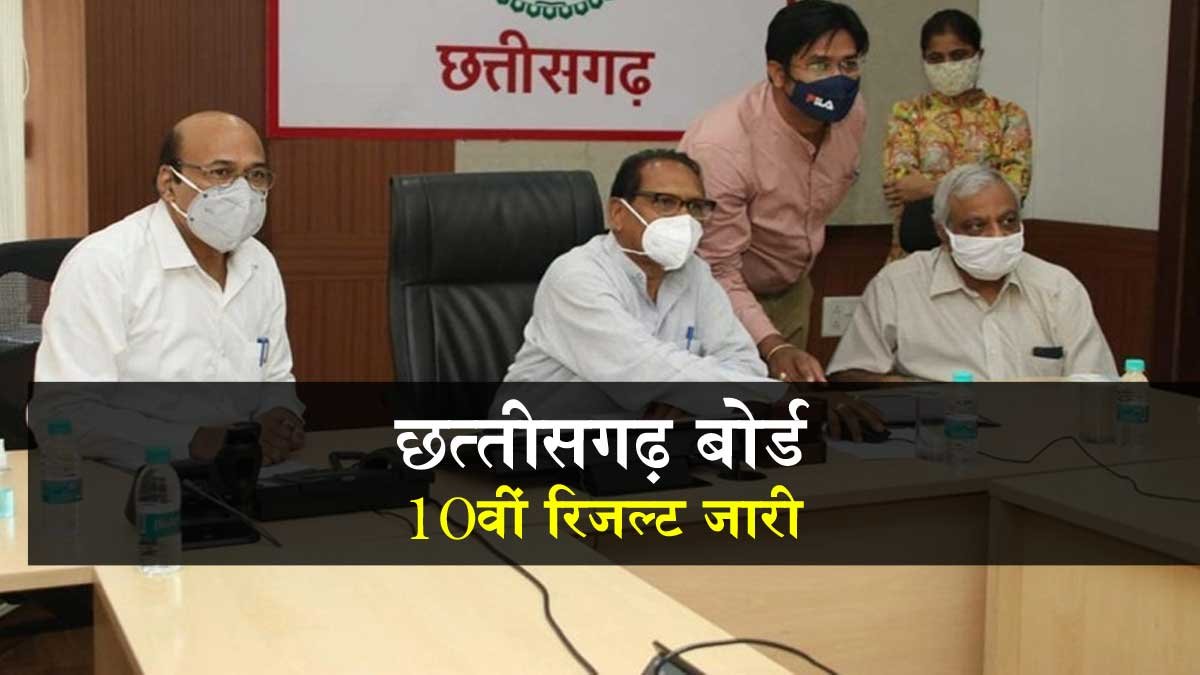 cg board 10th result