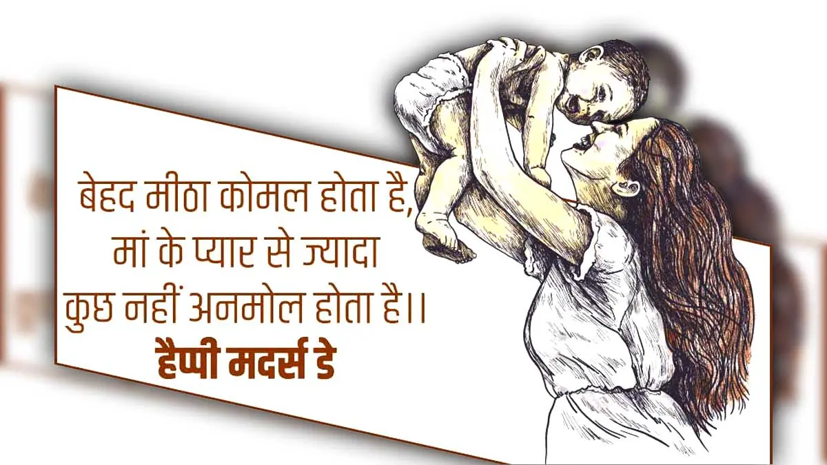Mother's Day Whatsapp Hindi Status