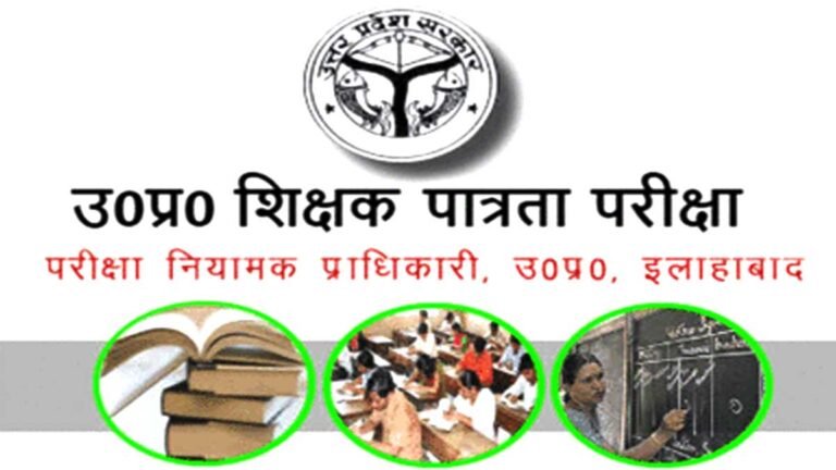 UP TET 2021: शिक्षक पात्रता परीक्षा के लिए 15 जून से शुरू होगा Online Application