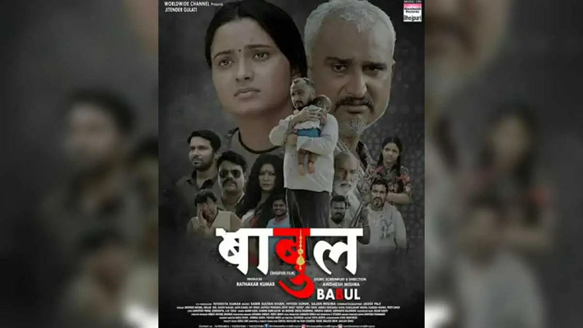 Babul-Bhojpuri-Movie