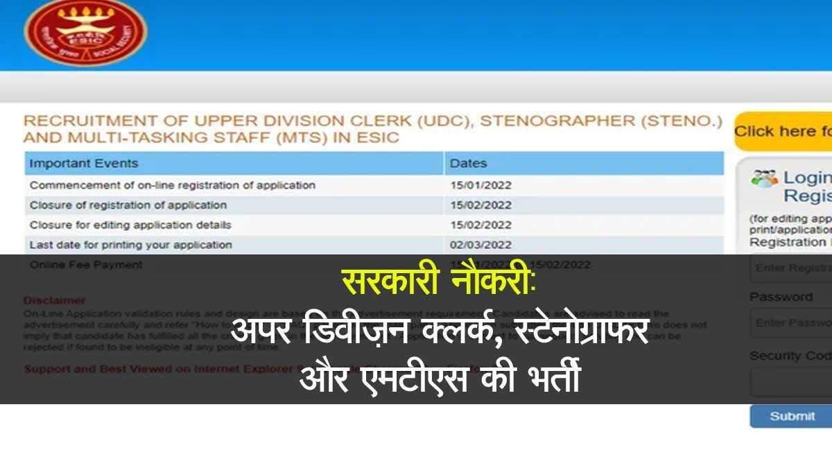 ESIC Recruitment 2022 Sarkari Naukri