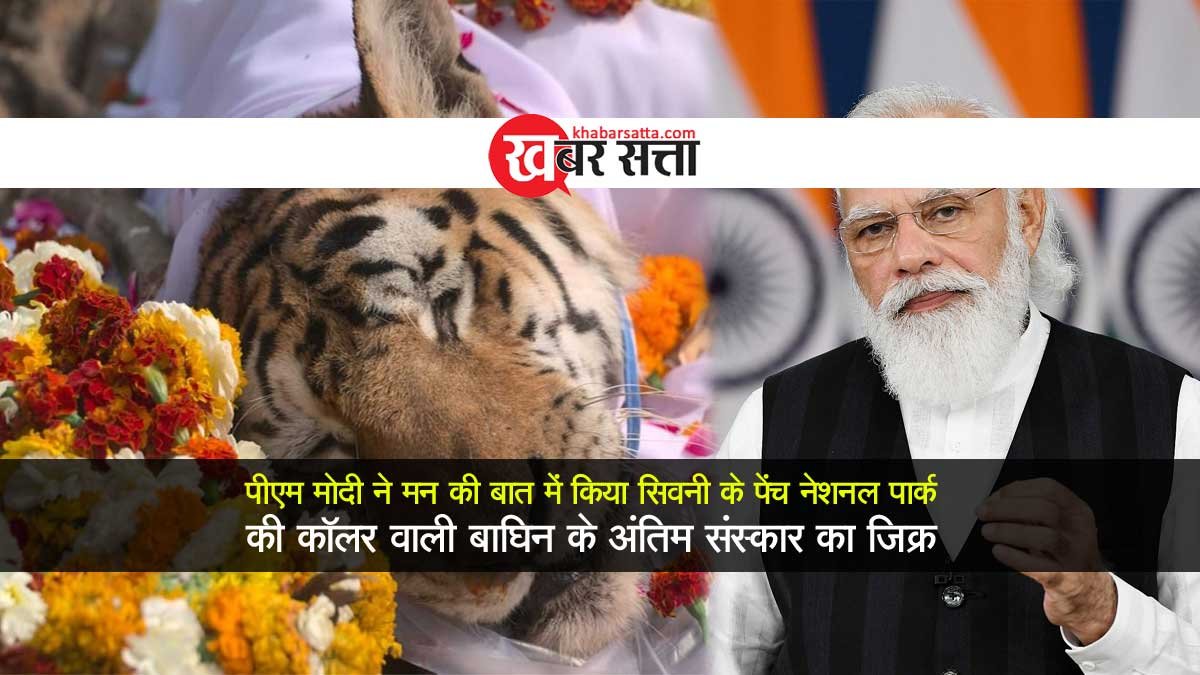 pm-modi-collar-wali-baghin