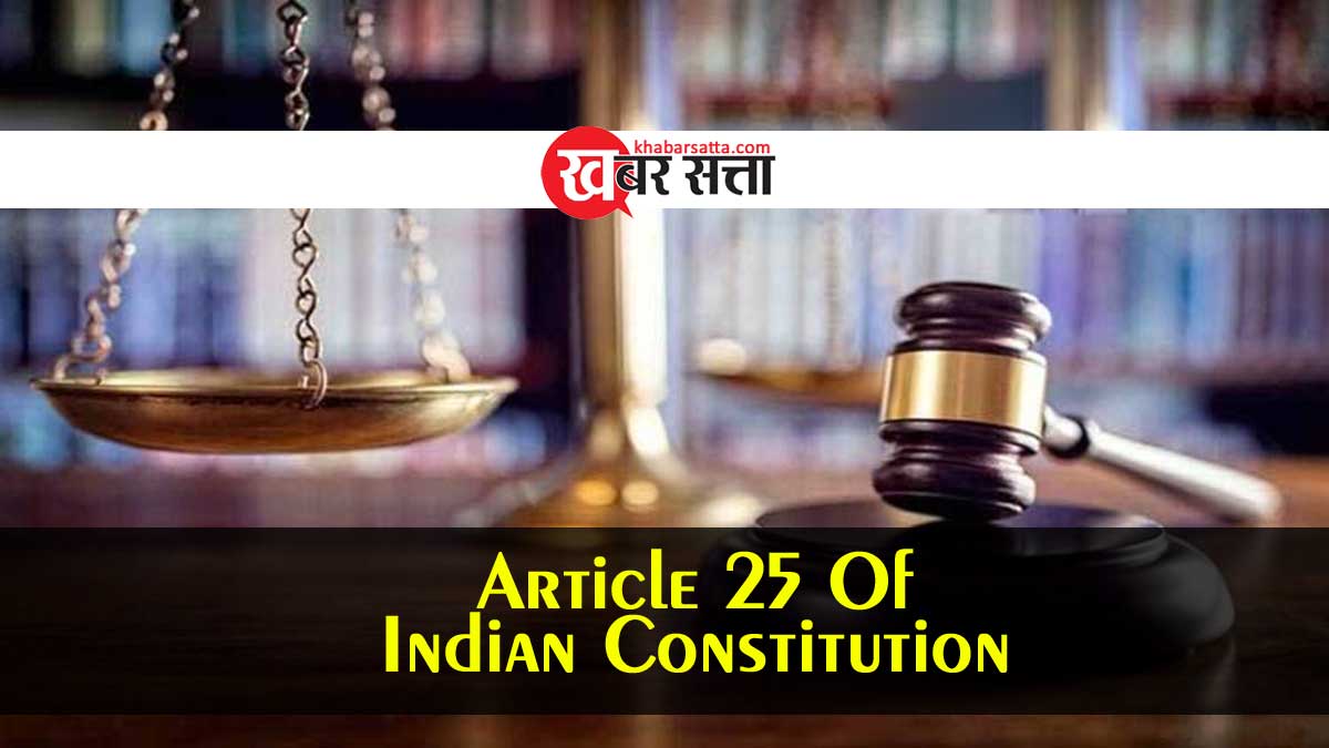 Article 25 Of Indian Constitution