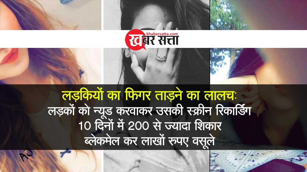 indore-blackmail-news