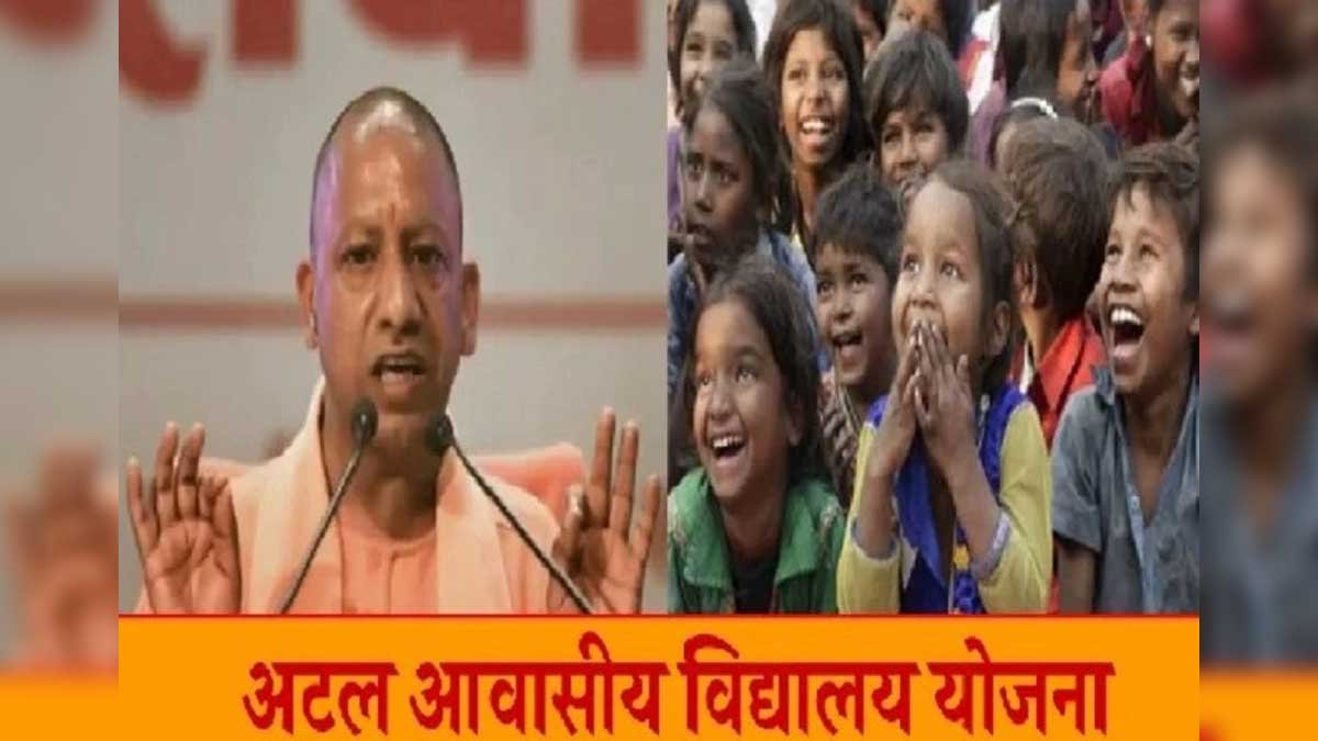 Atal Avaseey Vidhyalay Yojna