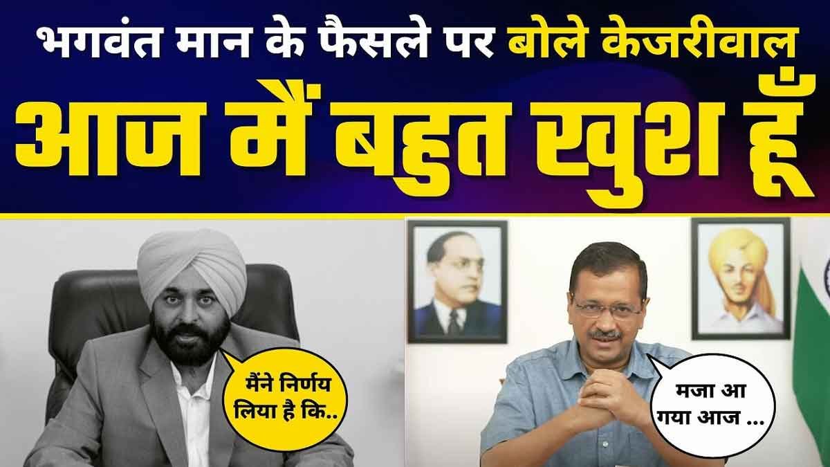 CM Bhagwant Mann