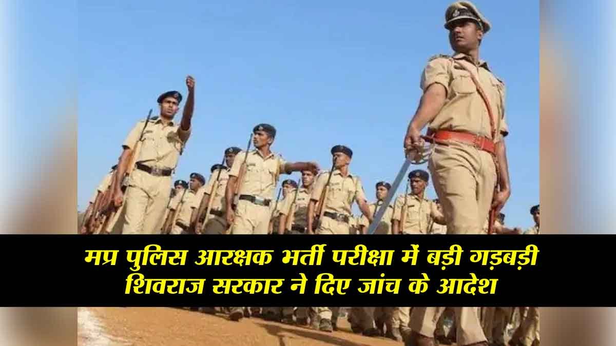 MP Police Constable Exam