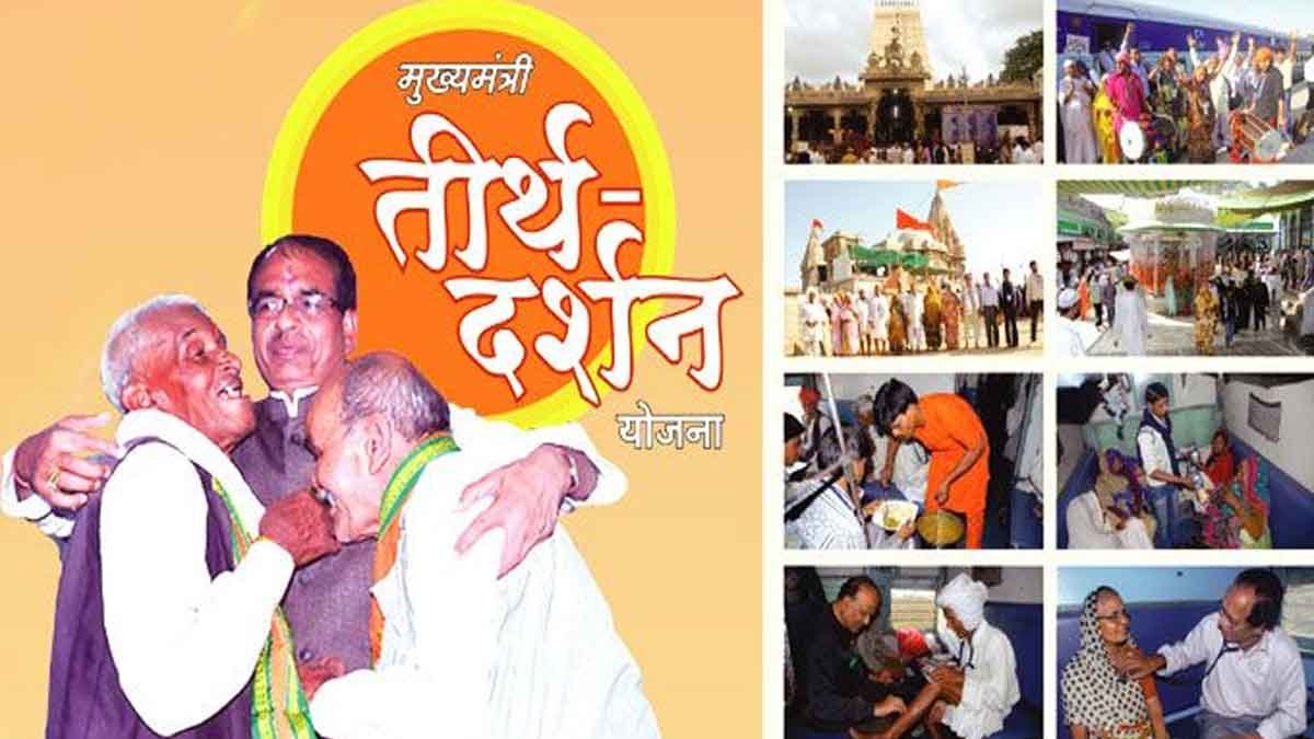 MP TEERTH DARSHAN YATRA