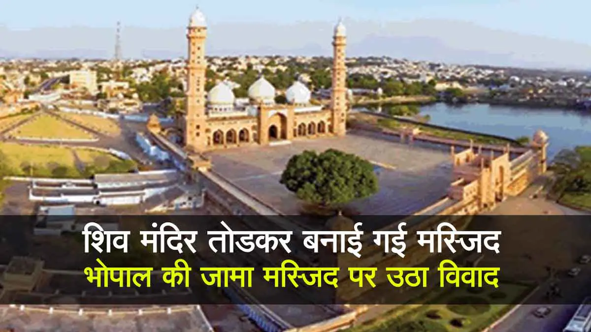 Bhopal Jama Masjid
