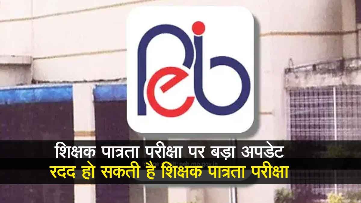 MPTET VARG 3 EXAM CANCELLED NEWS