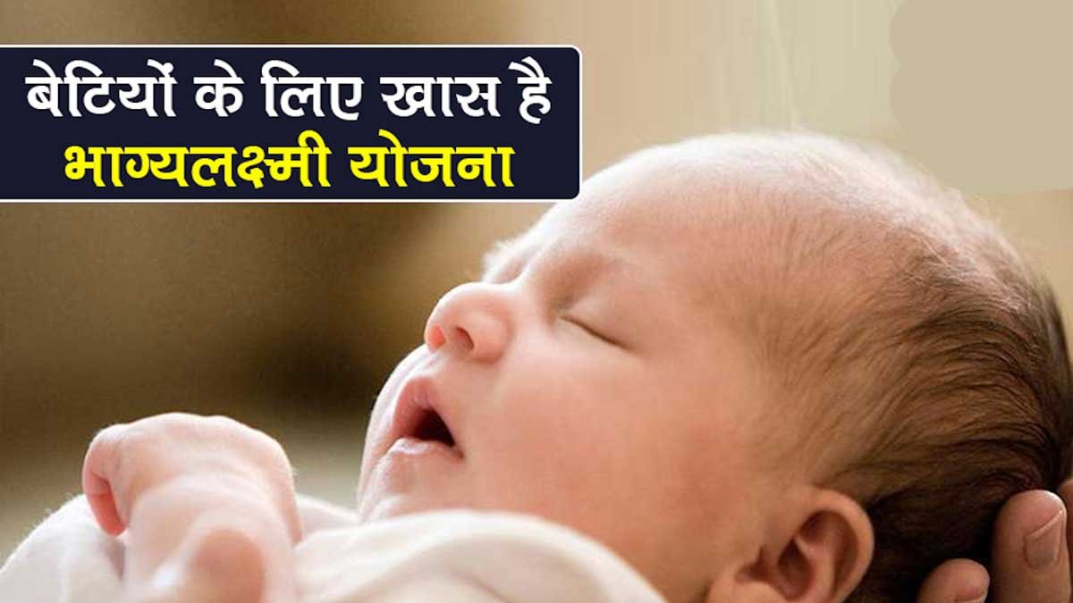 bhagyalakshmi yojana up