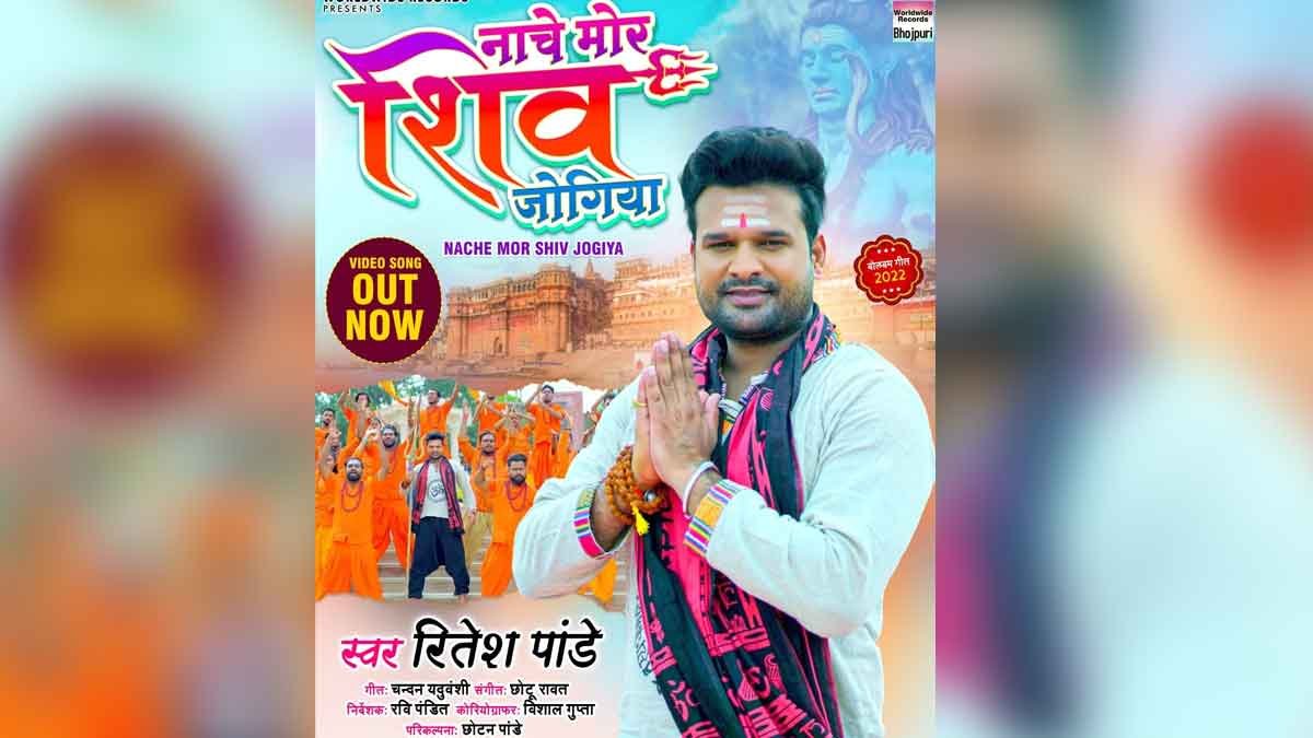 Nache Mor Shiv Jogiya