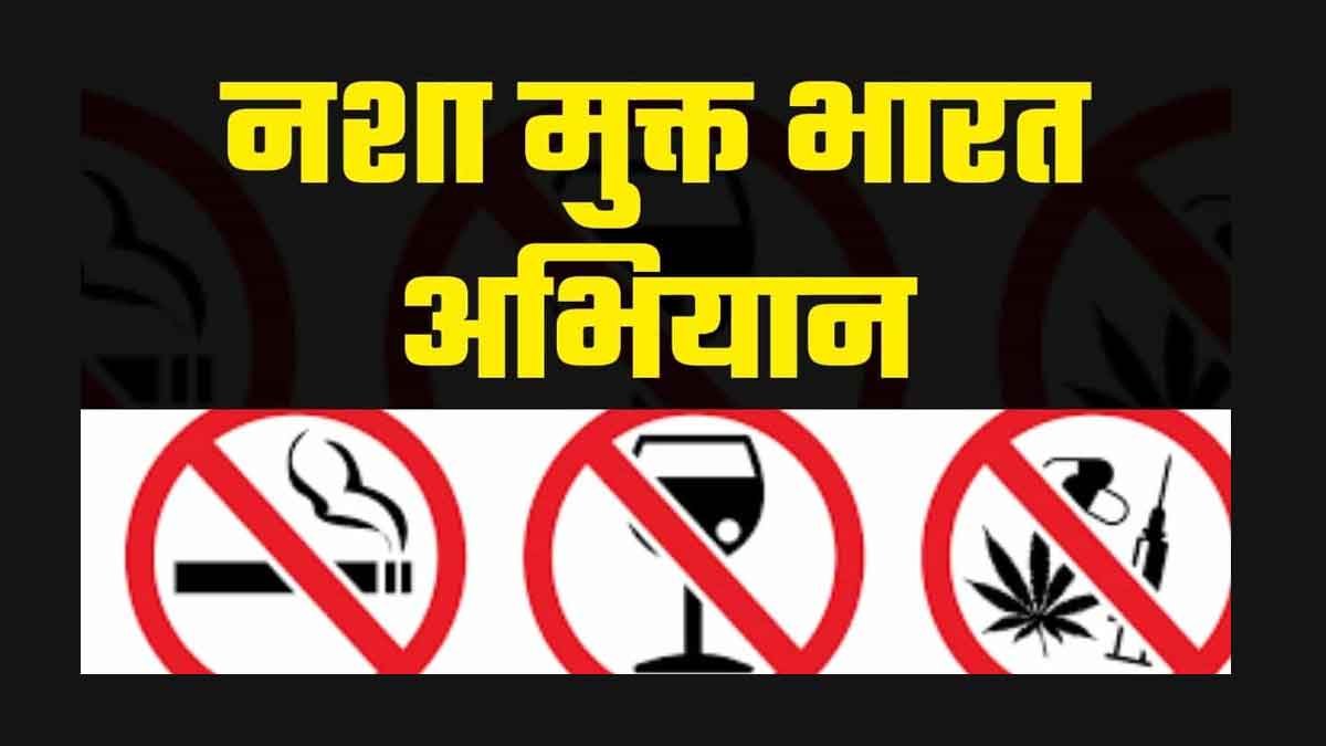 Nasha Mukt Bharat Abhiyan