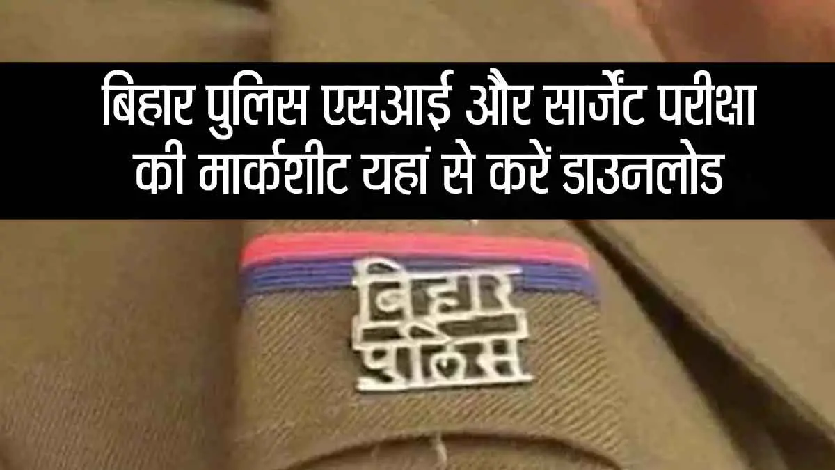 BPSSC Bihar Police Sub Inspector & Sergeant Mark Sheet Download