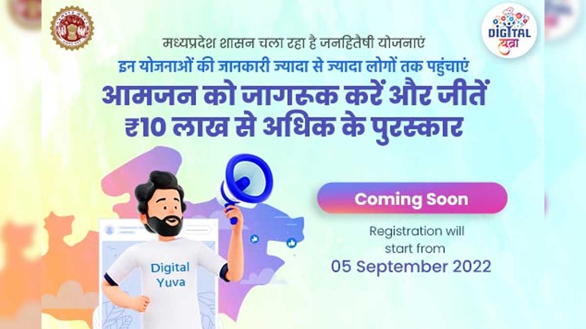 MP DIGITAL YUVA ABHIYAN