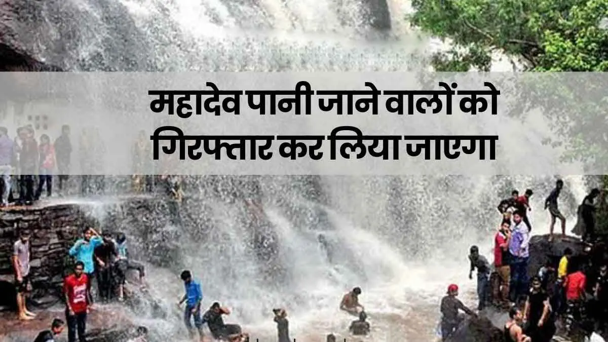 Mahadev Paani Waterfalls