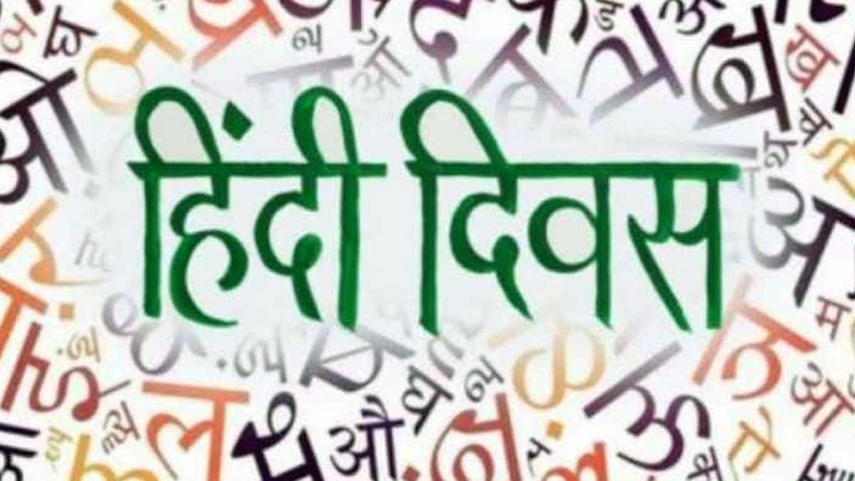 Hindi Diwas 2022
