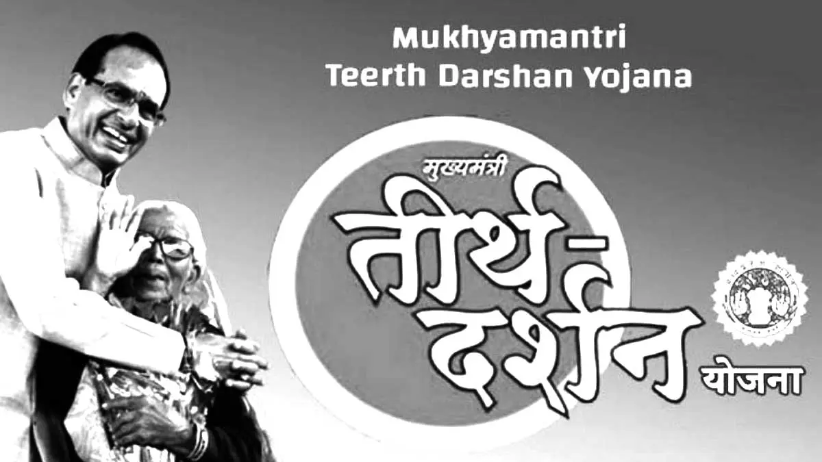 MP TEERTH DARSHAN YOJANA