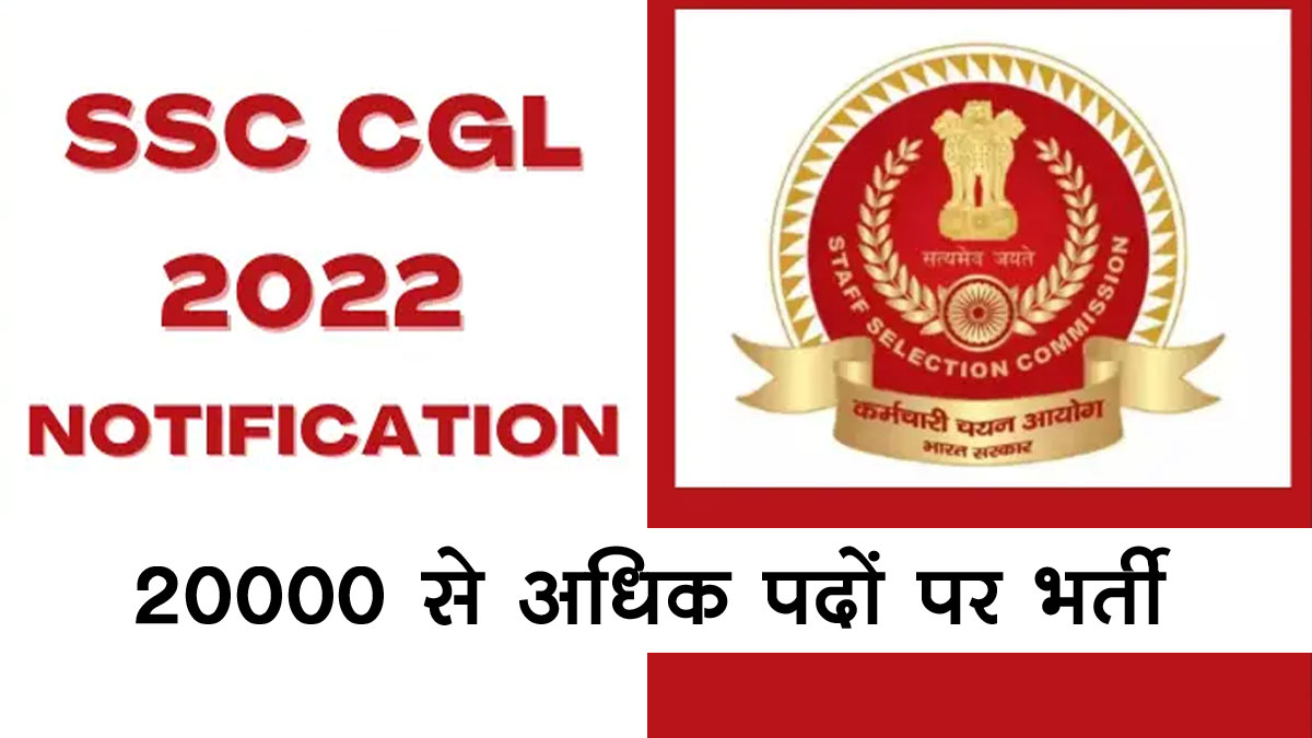 SC CGL 2022 Notification out