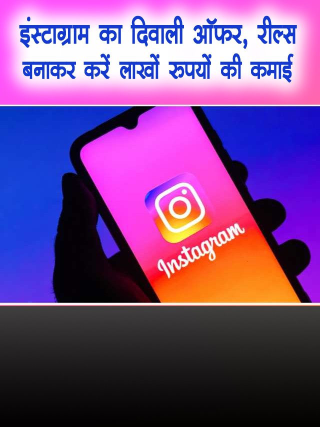 instagram diwali offer