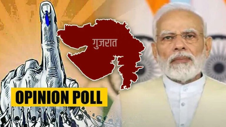 Gujarat Opinion Poll: गुजरात ने फिर मोदी का समर्थन किया? जनमत परीक्षण में BJP को बहुमत; लेकिन 20 प्रतिशत लोग…!
