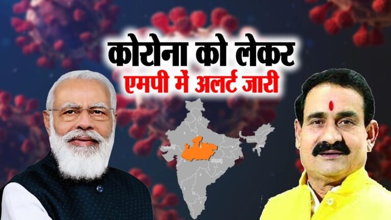 MP CORONA UPDATE: मध्यप्रदेश में कोरोना की वजह से Alert!, हर जिले में जीनोम सीक्वेसिंग के निर्देश जारी
