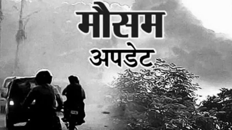 MP WEATHER: 48 घंटों बाद एमपी के मौसम में होगा बड़ा बदलाव, कई जिलों में शीतलहर के साथ कोहरा का अलर्ट