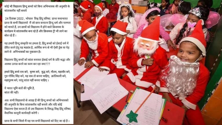 MP NEWS: ‘भारत संतों की भूमि है, संता की नहीं’, हिंदू छात्रों को सांता क्लॉज बनाया तो…’ विश्व हिंदू परिषद की चेतावनी