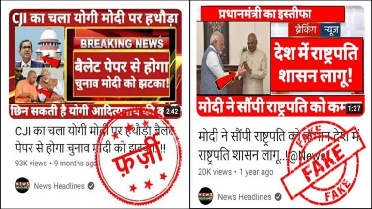 भारत सरकार ने Fake News वाले YouTube चैनलों पर की सर्जिकल स्ट्राइक