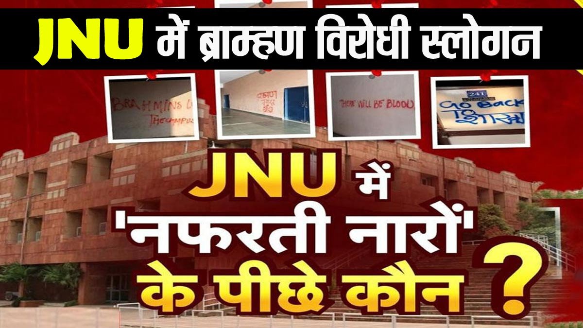jnu-anti-brahmins-slogan