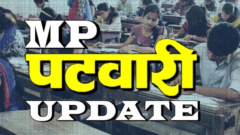 एमपी पटवारी भर्ती के लिए गठित हुई डॉक्यूमेंट वेरिफिकेशन समिति – MP PATWARI BHARTI