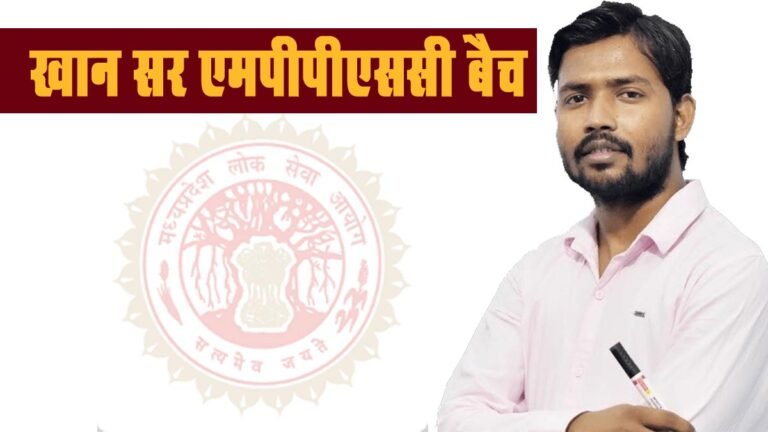 Khan Sir MPPPSC Batch: एमपीपीएससी की तैयारी के लिए खान सर लांच करने वाले है जबरदस्त बैच, जल्द खत्म होगा इंतजार