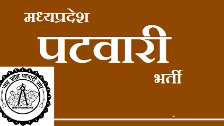 एमपी पटवारी भर्ती 2023 : MPPEB GROUP-2 के 9000 से अधिक खाली पदों पर भर्ती के लिए आवेदन की अंतिम तिथि आज