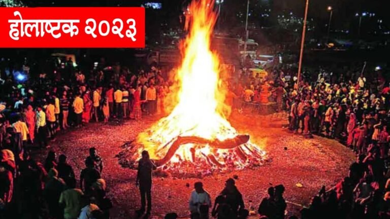 Holashtak 2023: होली से पहले के 8 आठ दिन क्यों माने जाते हैं अशुभ? होलाष्टक में ‘इन’ चीजों को करने से हो सकता है नुकसान
