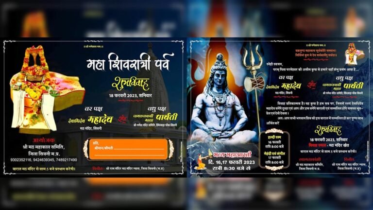 सिवनी: महाशिवरात्रि पर भगवान शिव और मां पार्वती का होगा विवाह, 16 को हल्दी रस्म, 17 को मेहंदी एवं संगीत; शादी का कार्ड वायरल