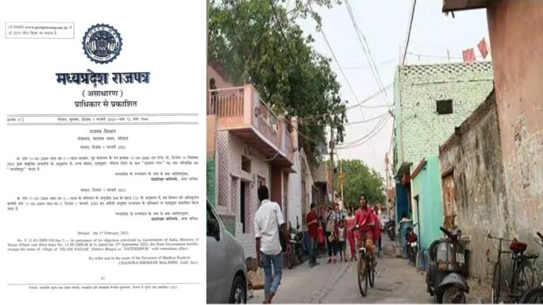 MP: 308 साल बाद बदला भोपाल के इस्लाम नगर का नाम, अब जगदीशपुर नाम से जाना जाएगा; आदेश जारी