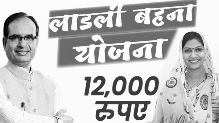 कल होगा “लाडली बहना योजना” का शुभारंभ, जाने प्रपत्र भरते समय किन डाक्यूमेंट्स की पड़ेगी जरूरत