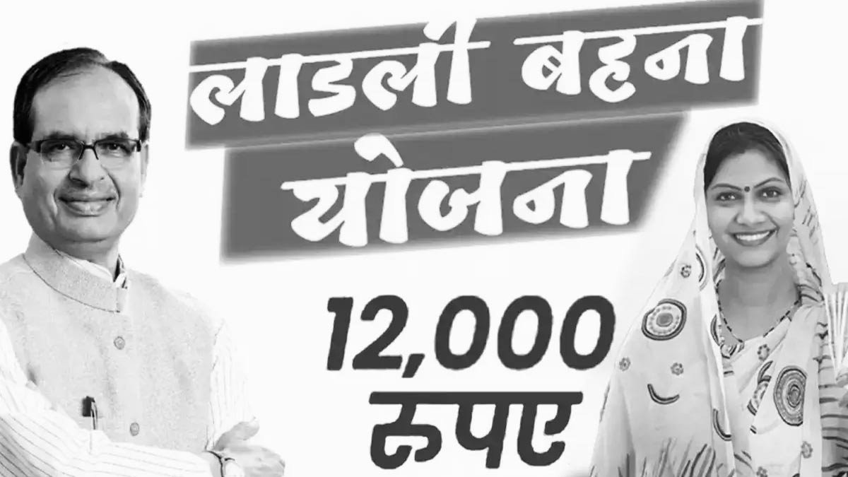 Ladli Behna Yojana Update