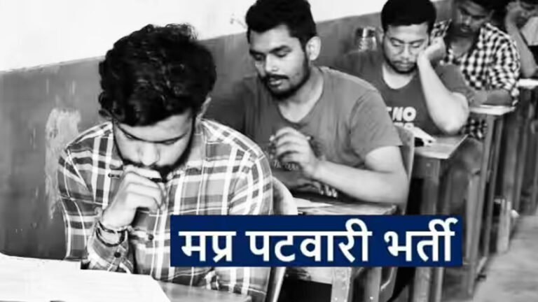 MP Patwari Bharti: एमपी में चल रही पटवारी भर्ती परीक्षा के बीच बड़ा अपडेट, MPPEB इन परीक्षार्थियों के लिए जारी करेगा नई परीक्षा तिथि