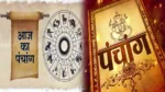 aaj-ka-panchang