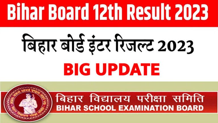 Bihar Board 12th Result 2023: जानिए बिहार बोर्ड 12वीं का रिजल्ट कब आएगा @bseb