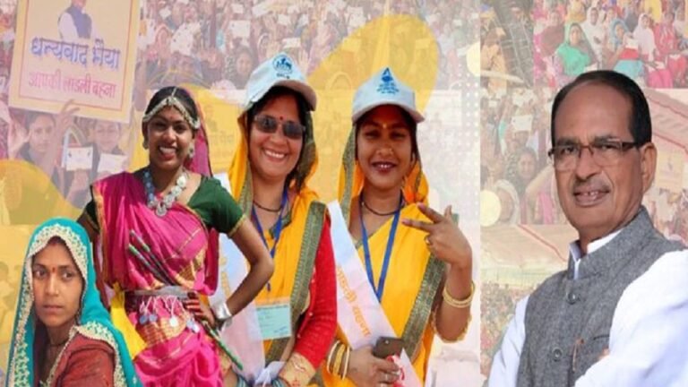 Ladli Bahna Yojana: सीएम शिवराज आज अपने जन्मदिवस पर महिलाओं को देंगे लाड़ली बहना योजना की सौगात