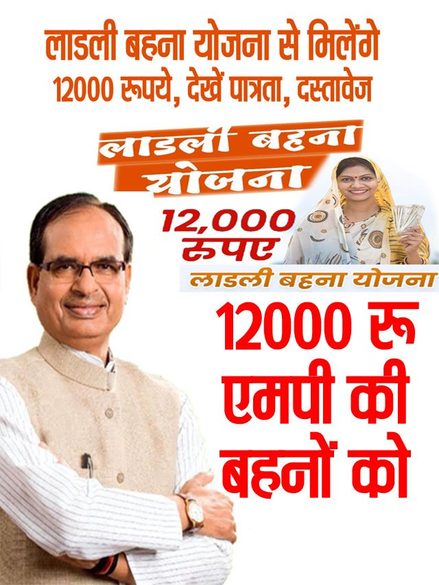 ladli-behna-yojana-story