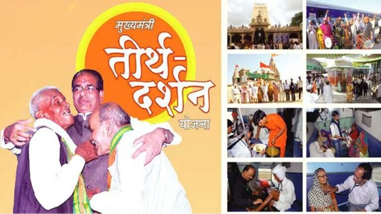 MP NEWS: “इतिहास में पहली बार” मुख्यमंत्री तीर्थ-दर्शन योजना में अब वायुयान से भी यात्रा करेंगे श्रद्धालु