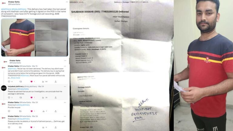 Delhivery Courier कर रहा है ठगी: बढ़ रही  Parcel चोरी की घटनाएं, लोगों के कीमती पार्सल हो रहे चोरी; कंपनी मौन