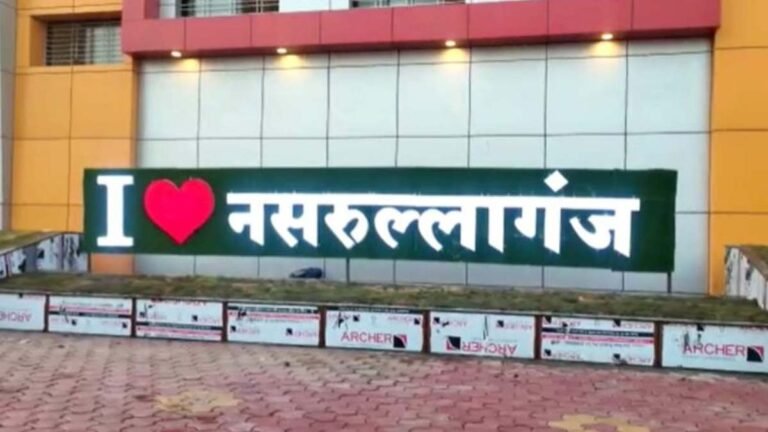 बदल गया MP के नसरूल्लागंज का नाम, आज से जाना जाएगा भेरूंदा नाम से; राजपत्र में हुआ प्रकाशित