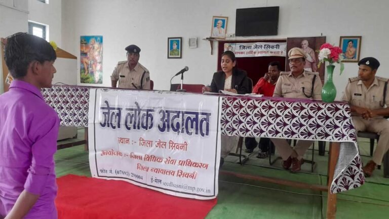 सिवनी: जेल पहॅुची अदालत, एक प्रकरण के 1 आरोपी को किया बरी